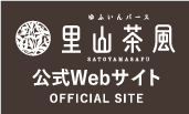 里山茶風公式webサイト